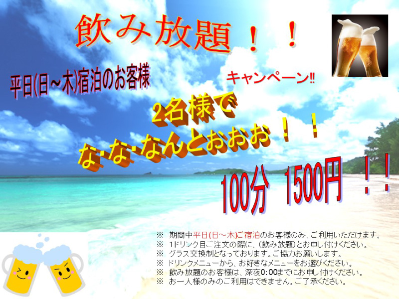 平日飲み放題サービスPOP