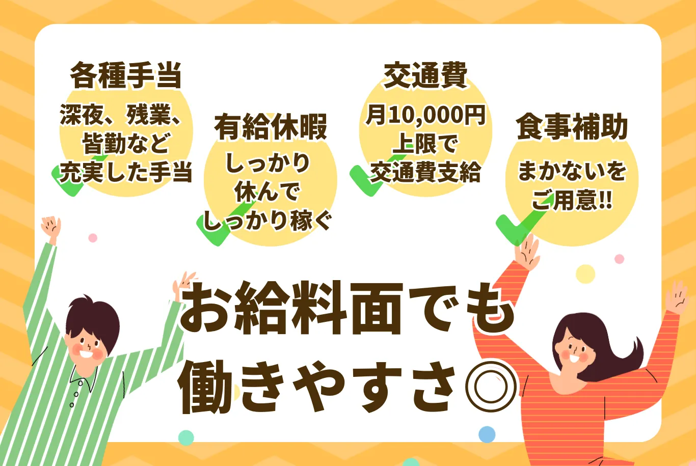 充実した福利厚生